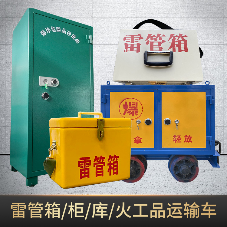 道真危险品存放柜使用注意事项全解析