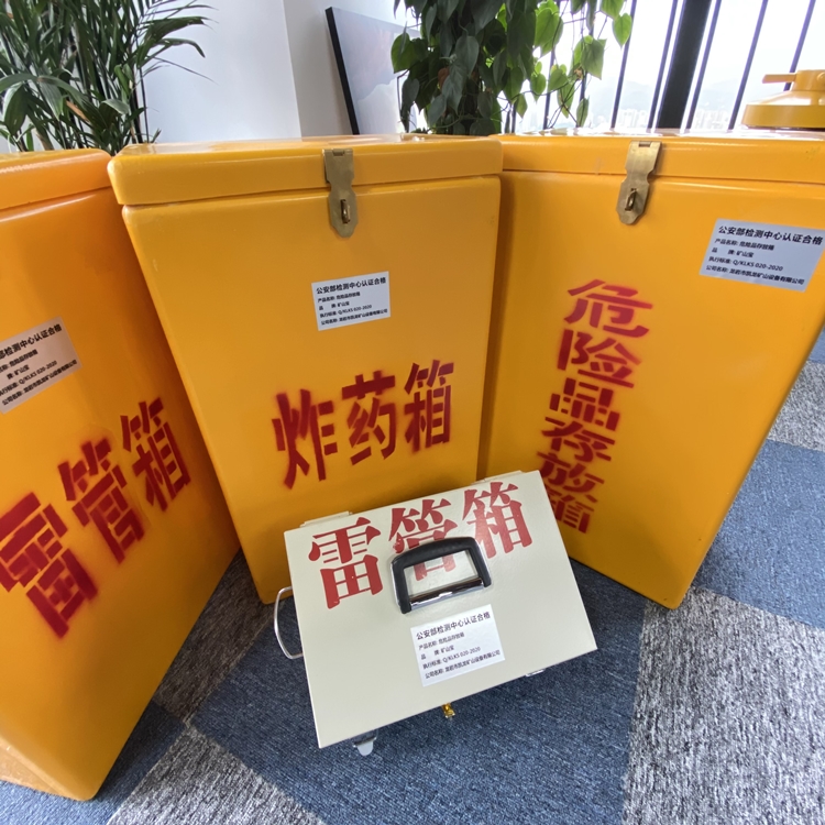 道真火工品存放箱 手提式雷管炸药箱的材质特性与标准规格解析